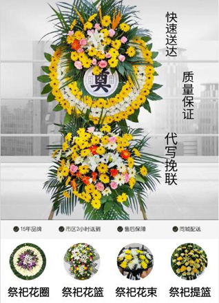山东济宁嘉祥县梁宝寺镇王大堰村花圈代送